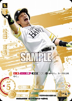 ※秋葉原店併用商品 松田　宣浩(福岡ソフトバンクホークス)(LG) 【TBP01-H04LG】
